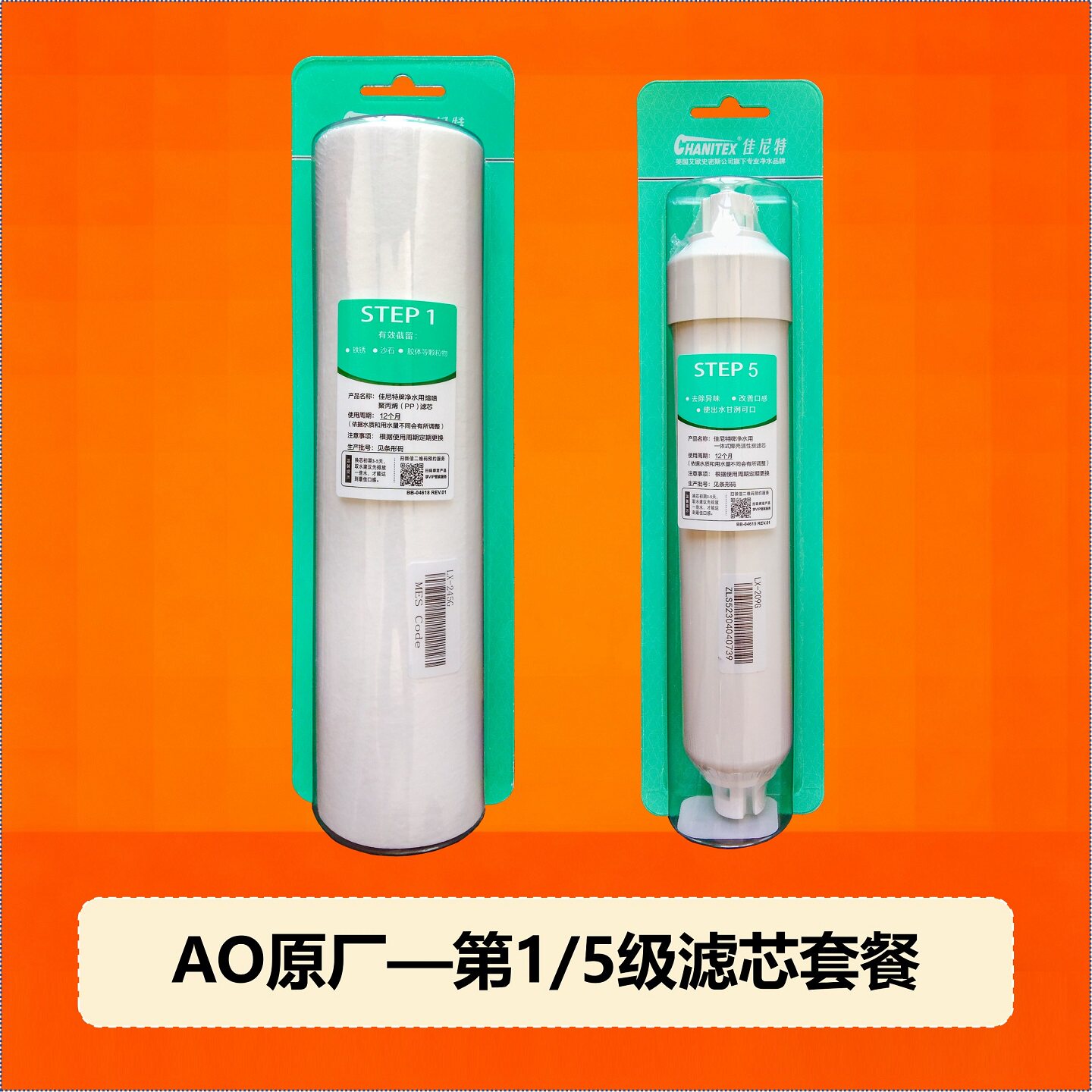 净水器净水机过滤芯第1和5级AR50-D1AR75-D1SR50-D6外企原厂正品