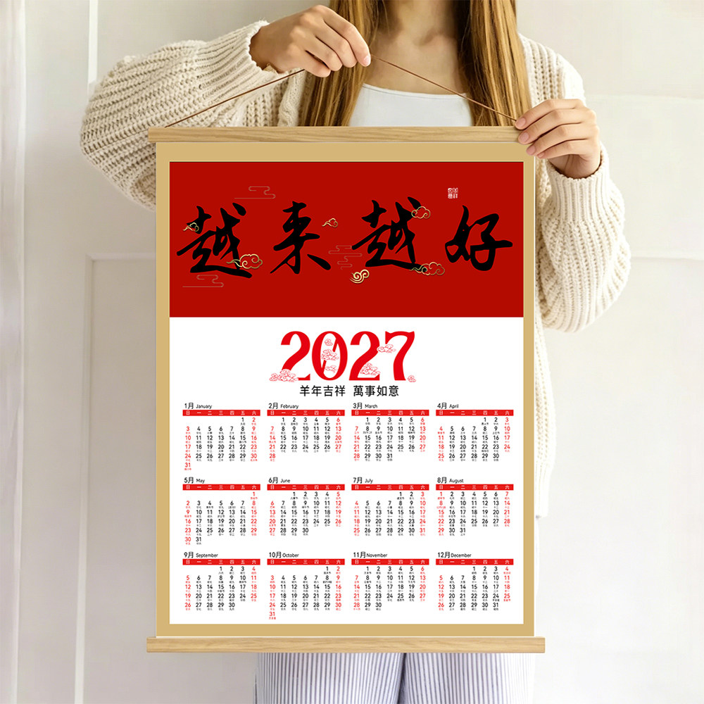 2027日历挂画越来越好布艺饰图挂画装饰画客厅卧室好运祈福