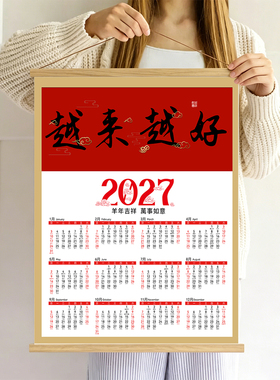 2027日历挂画越来越好布艺饰图挂画装饰画客厅卧室好运祈福
