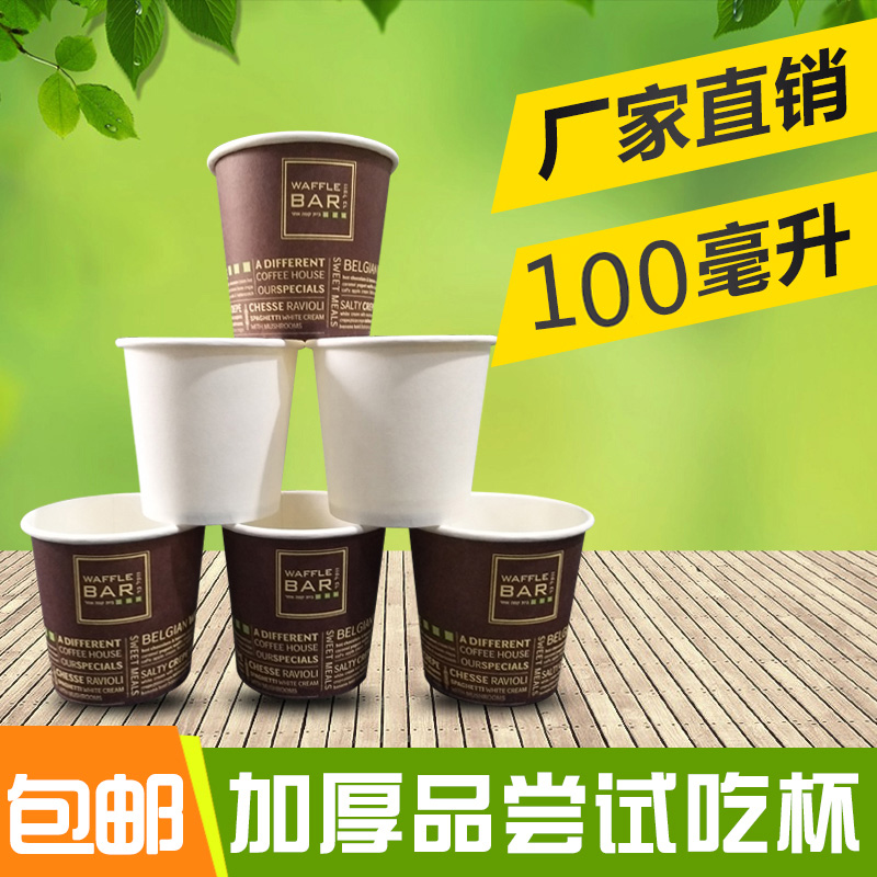 小纸杯咖啡奶茶加厚一次性纸杯