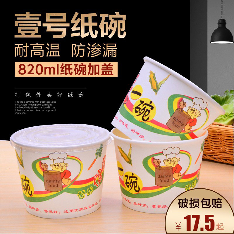 一次性纸碗一号打包外卖碗筷带盖820ml450只整箱批圆形餐盒,餐饮具,一次性餐盒,淘宝优惠券,粉丝福利购,淘宝优惠卷