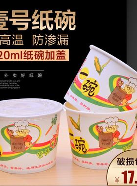 一次性纸碗一号打包外卖碗筷带盖820ml450只整箱批圆形餐盒