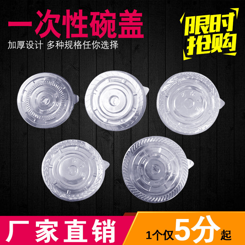 一次性环保透明塑料碗盖食品级微波炉防溅盖盖子加热保险圆形保鲜