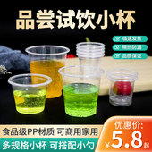 一次性杯子试饮杯试吃50ml80加厚一口杯小号透明水杯品尝40酒杯20