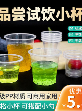 一次性杯子试饮杯试吃50ml80加厚一口杯小号透明水杯品尝40酒杯20