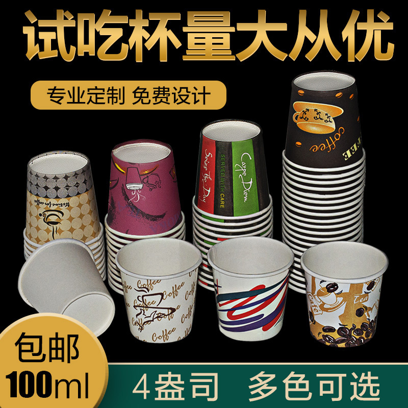 小纸杯logo品尝加厚家用试吃