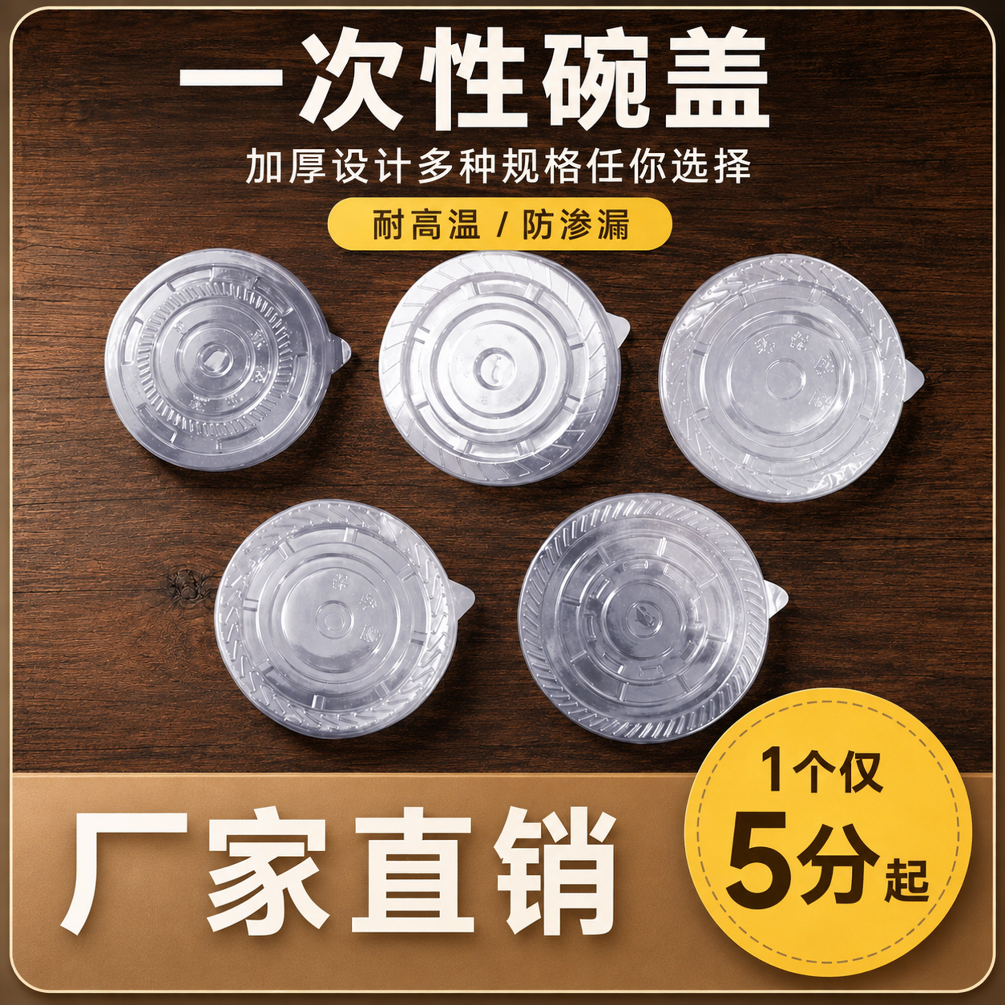 一次性环保透明塑料碗盖食品级微波炉防溅盖盖子加热保险圆形保鲜