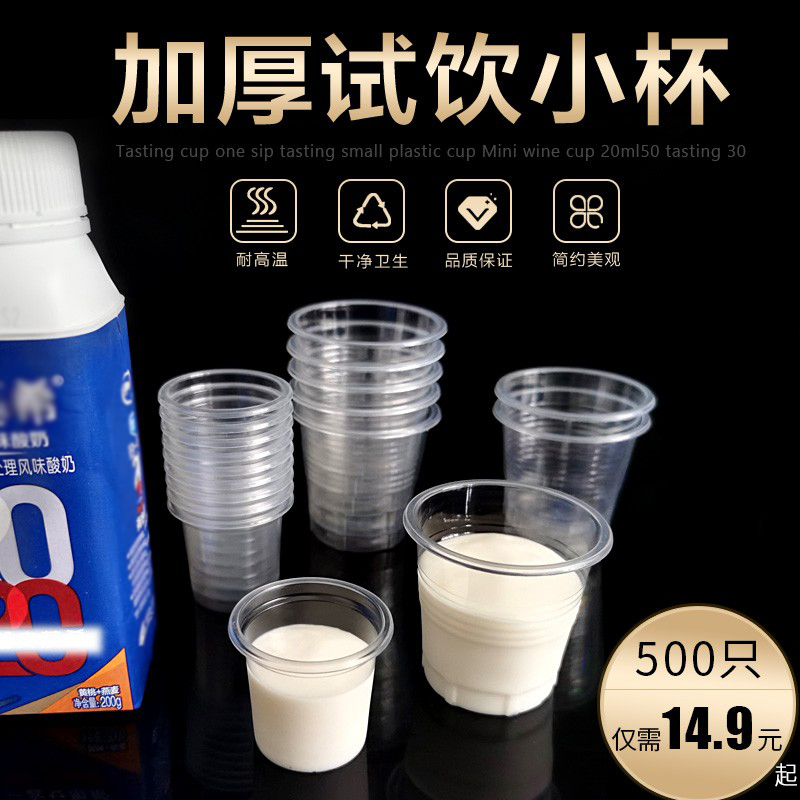 小号试饮杯塑料杯2000只50ml