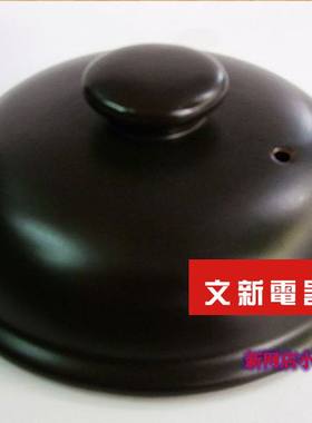 祝尔康煲盖煎药壶盖子