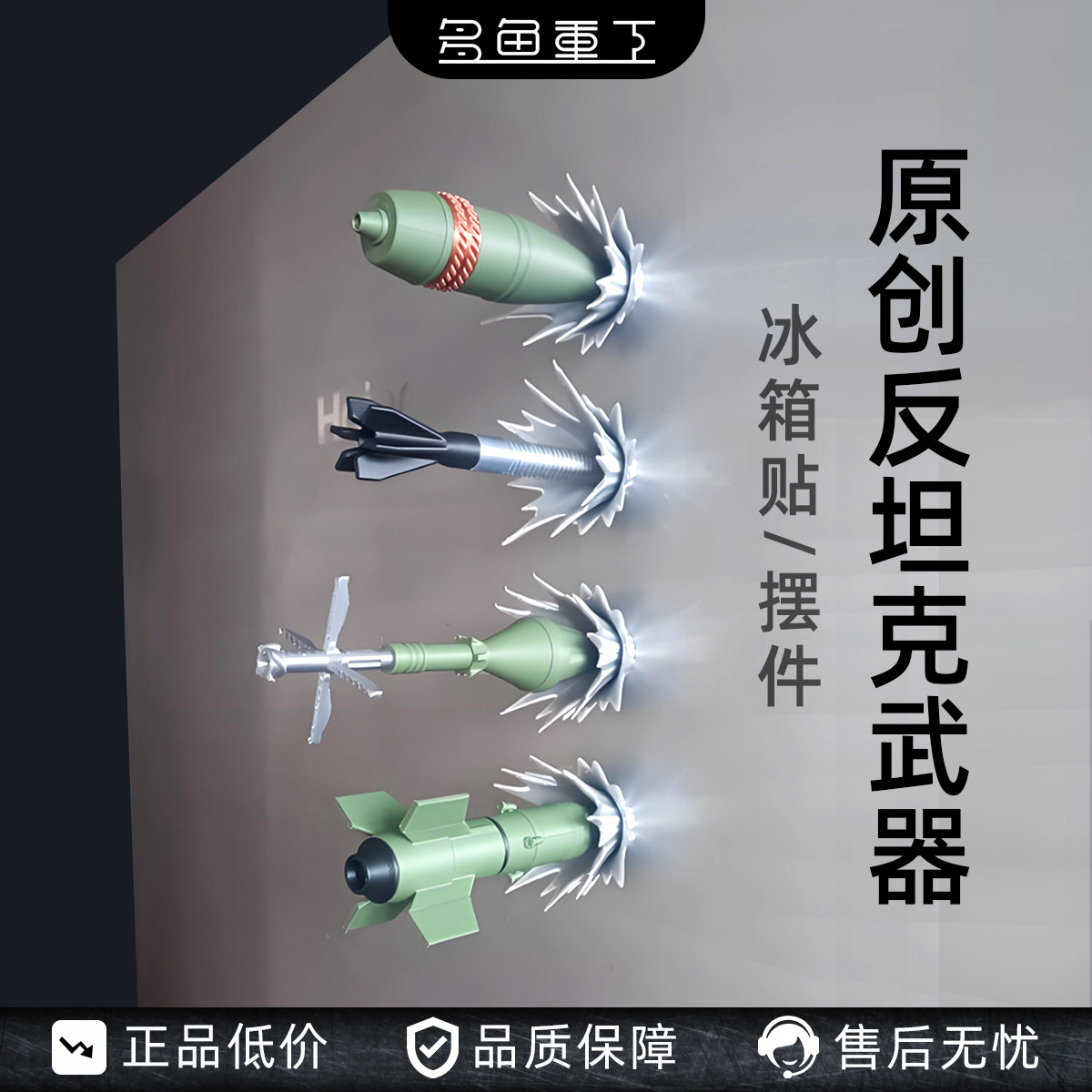 冰箱贴多鱼重工原创反坦克武器磁吸军迷桌面摆件男生礼物军事文创