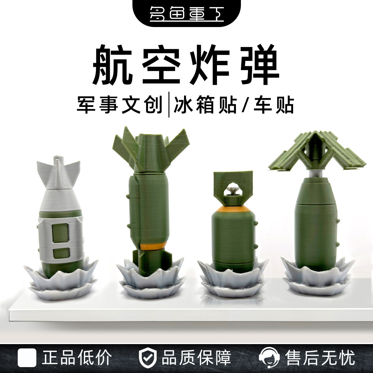 正品航空炸弹模型冰箱贴创意桌面摆件磁吸3D打印男人礼物战术装备