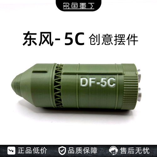 风5c导弹Q版模型摆件创意摆件DF-5C军迷个性创意礼物