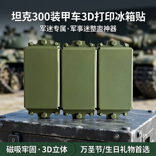 军迷文创坦克爆反车贴冰箱贴