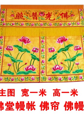寺院绣品背景挡帘龙门幔帐