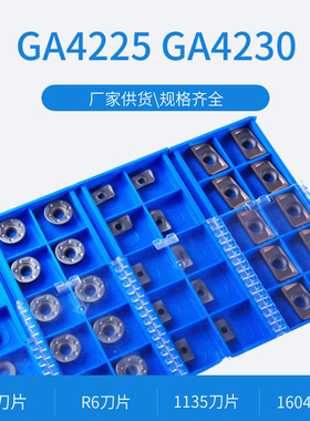 GA4225 GA4230铣刀片 RDMW1204 APMT1134  R5R6 大小R0.8数控