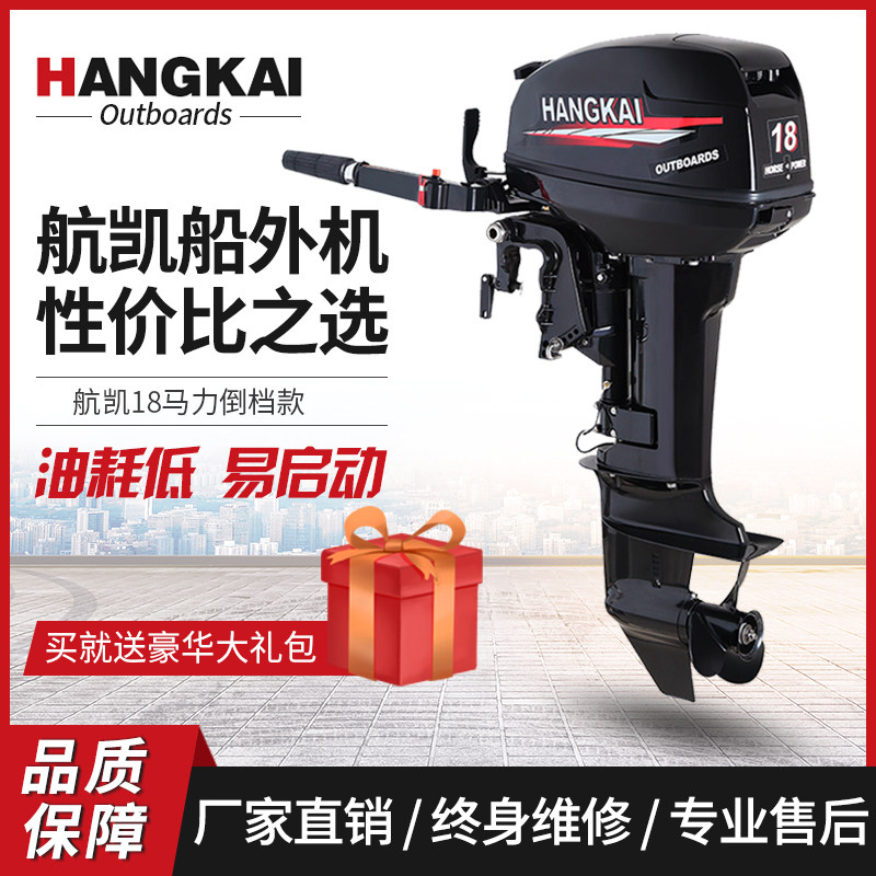 航凯中国船马达航凯船外机螺旋桨