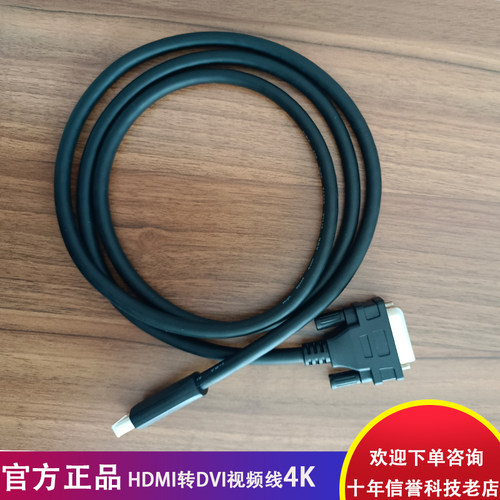 HDMI转DVI电脑视频线4KHD高清线视频转换线1080P