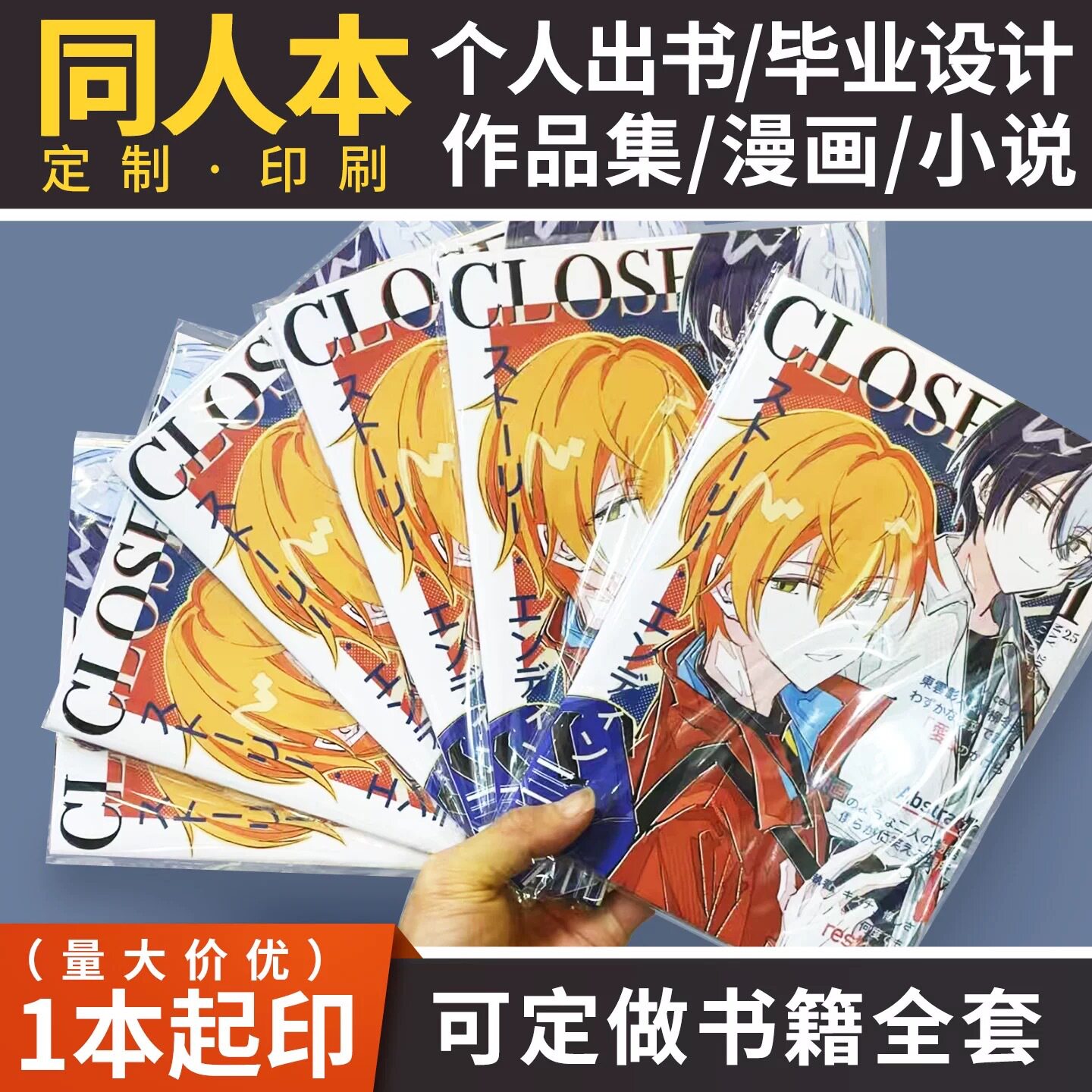 同人本印刷小批量定制烫金银UV其它印刷制品