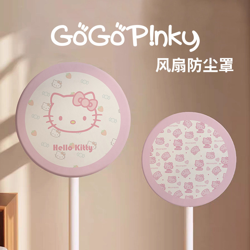 可爱卡通韩系少女风家用电风扇防尘罩台式壁挂式风扇装饰遮灰套罩