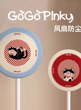 多巴胺韩系卡通家用电风扇防尘罩出租房间落地式电风扇装饰保护罩