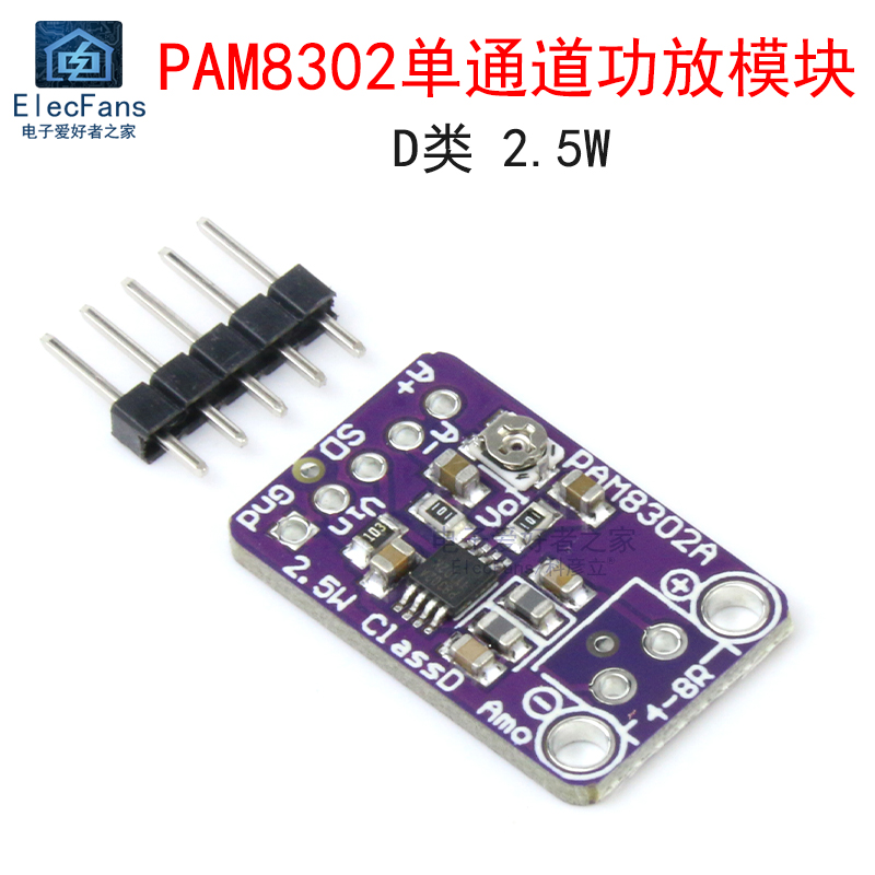 PAM8302单通道音频功率放大器模块 D类2.5W 微型数字小音箱功放板 电子元器件市场 音频模块/功放模块 原图主图