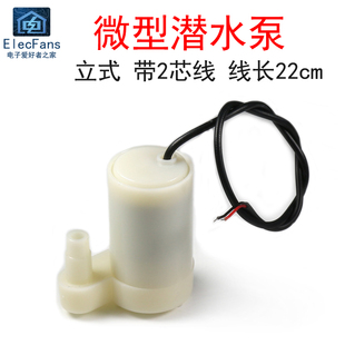 0.36W微型潜水泵 立式抽水泵 2芯线3V直流电机马达5V小功率6V迷你