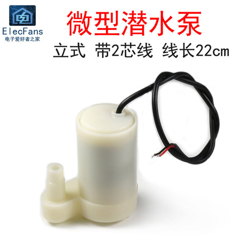 0.36W微型潜水泵立式抽水泵
