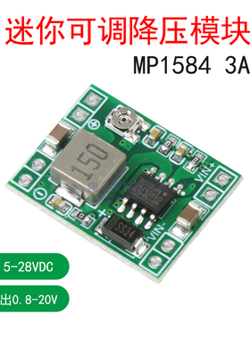 迷你板MP1584EN可调降压电源模块3A DC直流24V转12V 9V 5V 3V航模