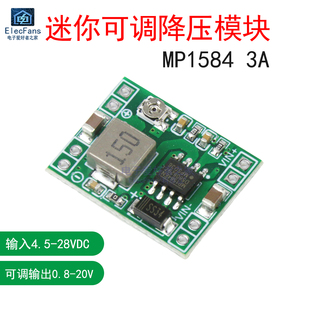 3V航模 迷你板MP1584EN可调降压电源模块3A DC直流24V转12V