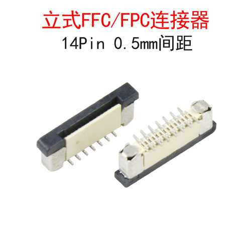 (5个)立式FFC/FPC连接器14Pin