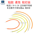 3V柔性LED软灯丝灯条创意手作灯小夜灯手工DIY手办模型亮灯带光源