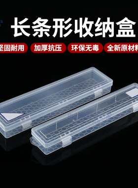 透明塑料收纳盒电烙铁零件盒五金小工具水粉笔美术画笔铅笔文具盒