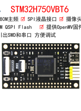 STM32H750VBT6单片机开发板模块STM32实验编程学习核心板小系统板