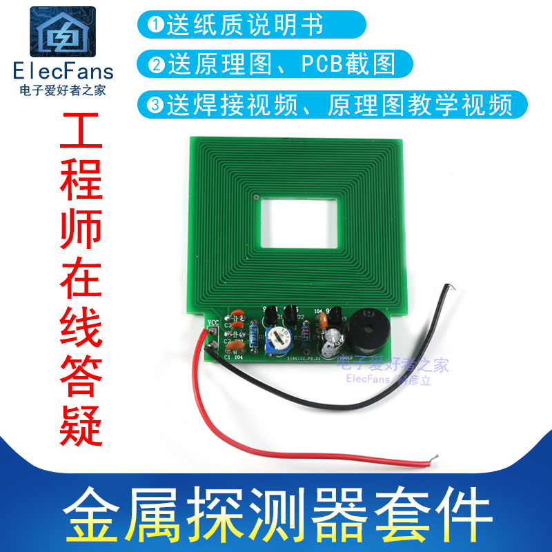 (散件)新型简易金属探测器电子检测仪制作套件DIY电子爱好者之家