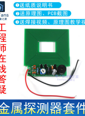 新型简易金属探测器焊接DIY套件
