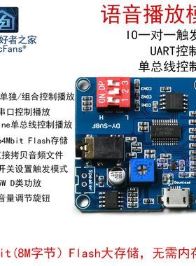 MP3语音播放模块1对一触发串口控制器板USB音频下载8M存储DY-SV8F