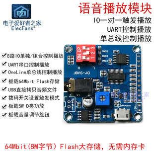 SV8F MP3语音播放模块1对一触发串口控制器板USB音频下载8M存储DY