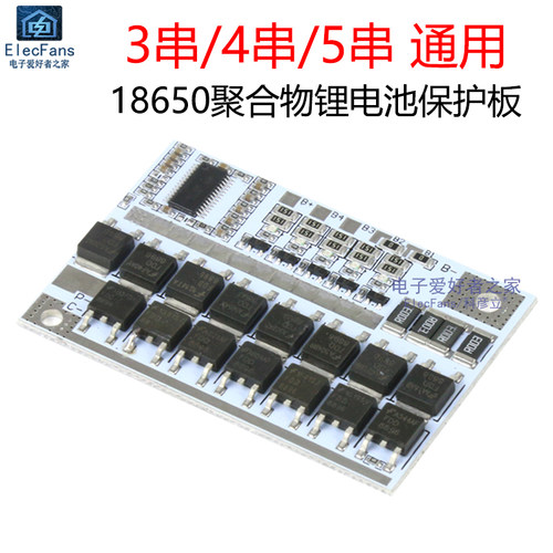 3串/4S/5串18650锂电池聚合物
