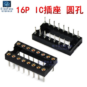 16P圆孔直插IC插座DIP-16脚芯片底座集成电路电子连接器PCB线路板