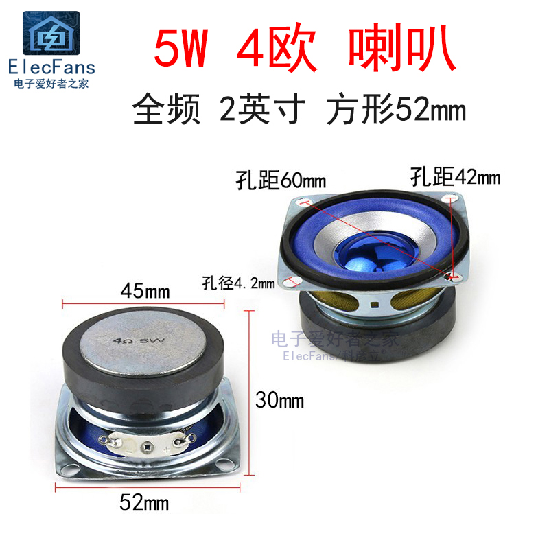 2英寸 5W 4欧 蓝色 全频喇叭 52mm方形 5瓦 3R小音箱音响扬声器