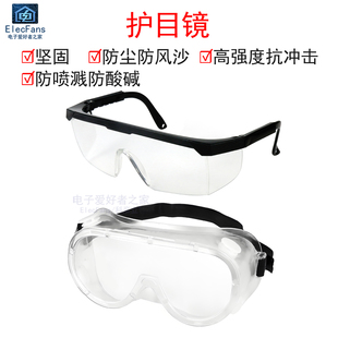 护目镜防尘风沙骑行眼罩劳动保护打磨防飞溅工业焊接实验防护眼镜