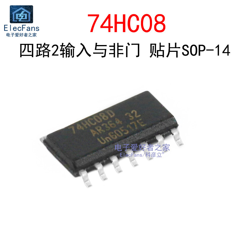 (5个)贴片74HC08D四路2输入与门