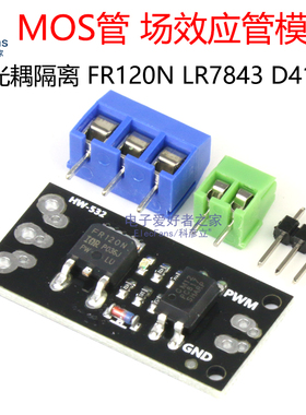 隔离MOSFET MOS管 场效应管模块 替代继电器 FR120N LR7843 D4184
