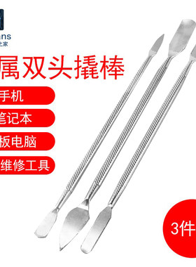 三件套双头拆机金属撬棒