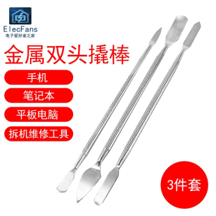 三件套 双头拆机金属撬棒 手机平板电脑液晶屏幕开壳电子刮刀翘片