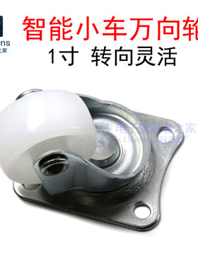 1寸智能小车转向万向轮子