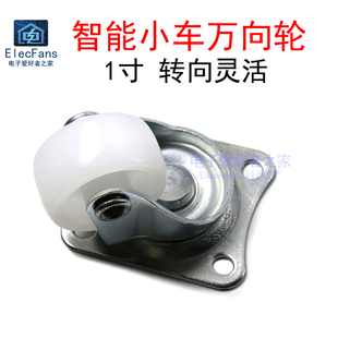 1寸 智能小车轮子循迹寻迹机器人电子制作 万向轮轨道轮变向轮胎