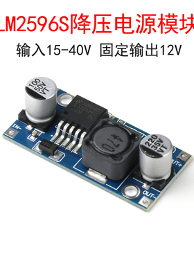 LM2596S降压模块 固定输出12V电压 DC-DC直流 不可调稳压电源板3A