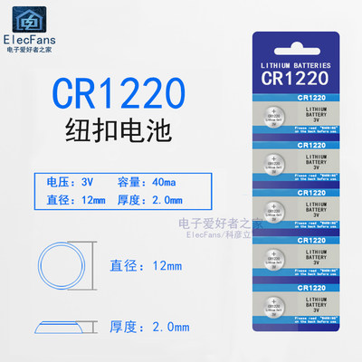 CR12203V纽扣电池遥控钥匙电池