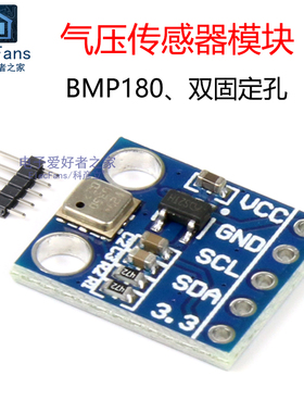 双孔BMP180 GY-68大气压强传感器模块 气压高度计板 可代替BMP085